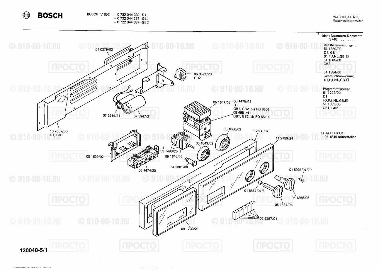 Стиральная машина Bosch 0722044330(00) - взрыв-схема