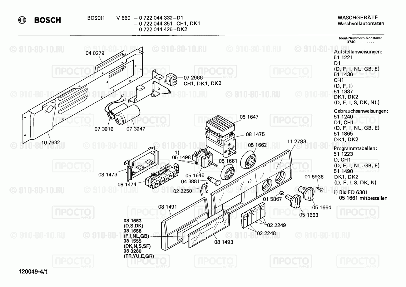Стиральная машина Bosch 0722044332(00) - взрыв-схема
