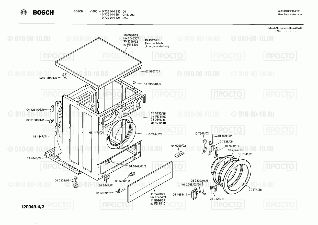 Стиральная машина Bosch 0722044332(00) - взрыв-схема