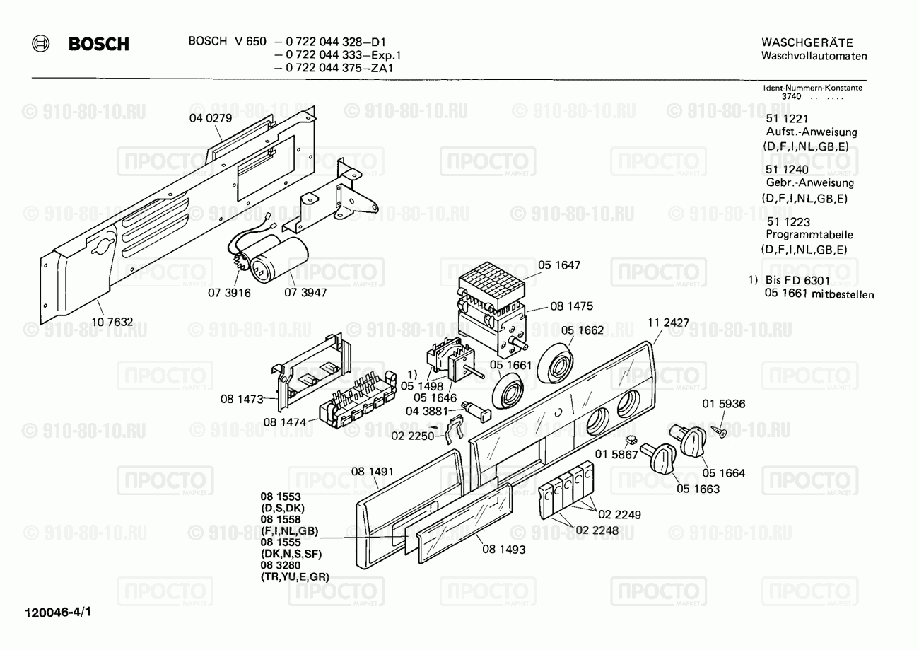 Стиральная машина Bosch 0722044333(00) - взрыв-схема