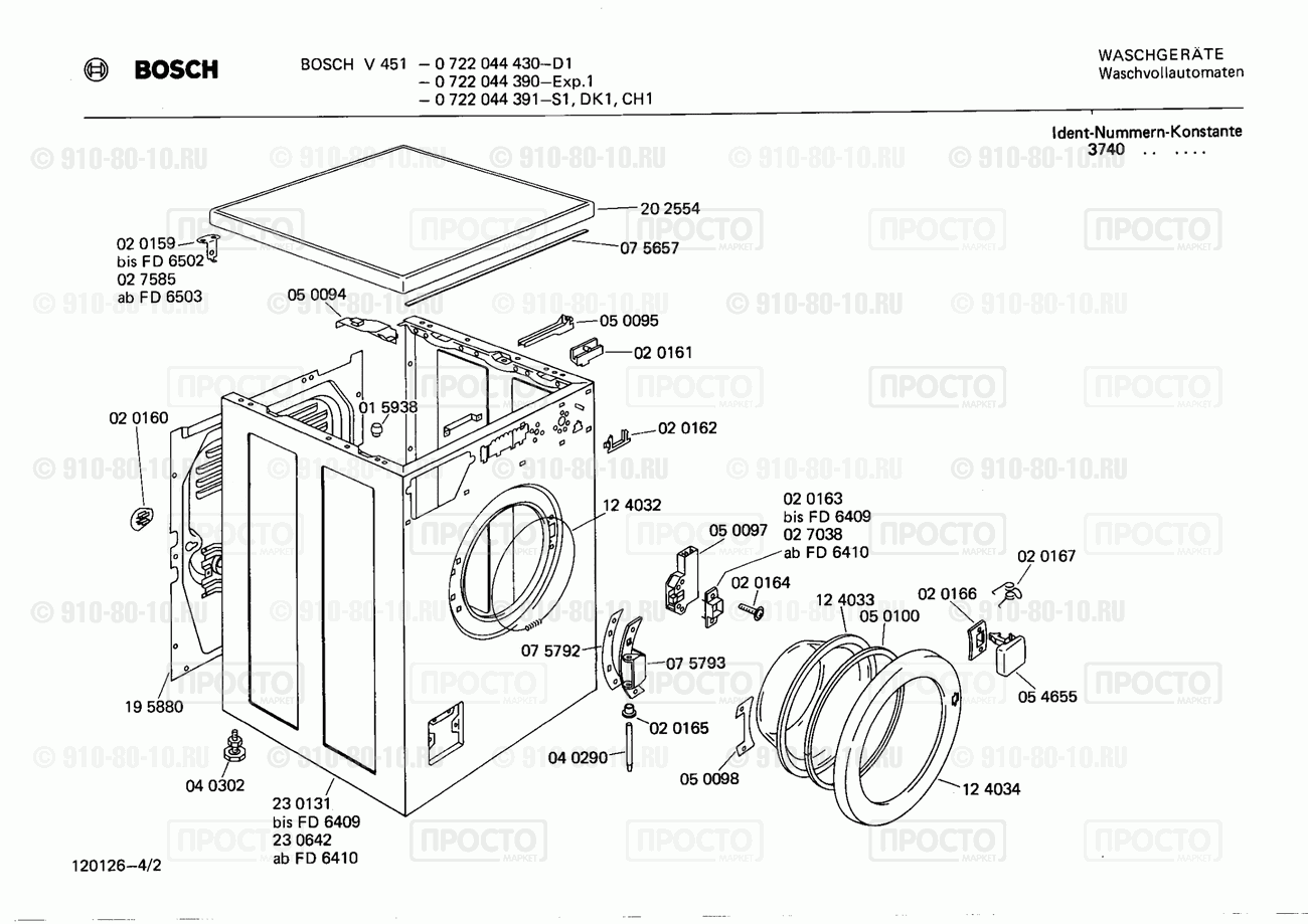 Стиральная машина Bosch 0722044390(00) - взрыв-схема