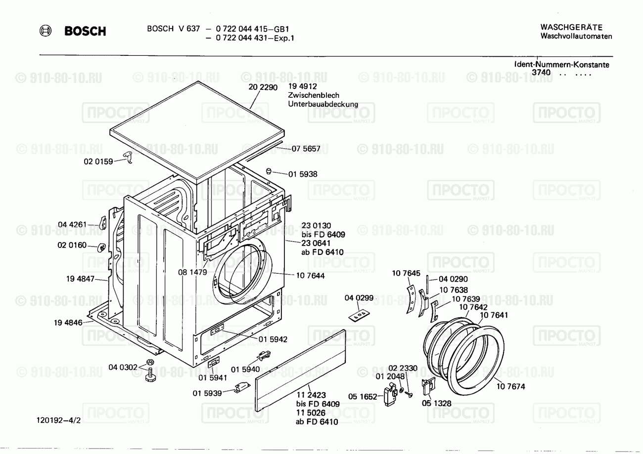 Стиральная машина Bosch 0722044415(00) - взрыв-схема