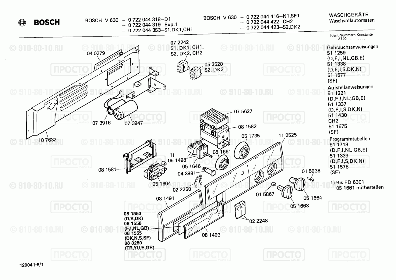 Стиральная машина Bosch 0722044416(00) - взрыв-схема