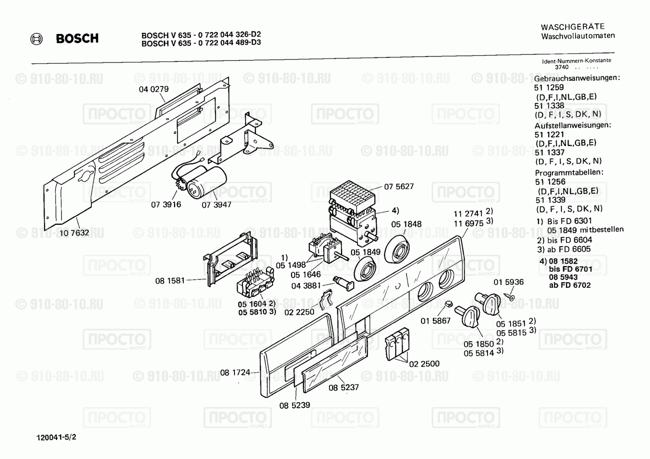 Стиральная машина Bosch 0722044416(00) - взрыв-схема