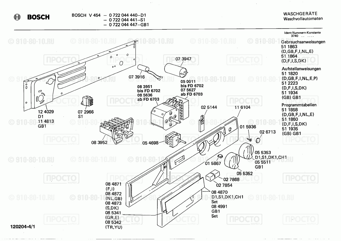 Стиральная машина Bosch 0722044440(00) - взрыв-схема