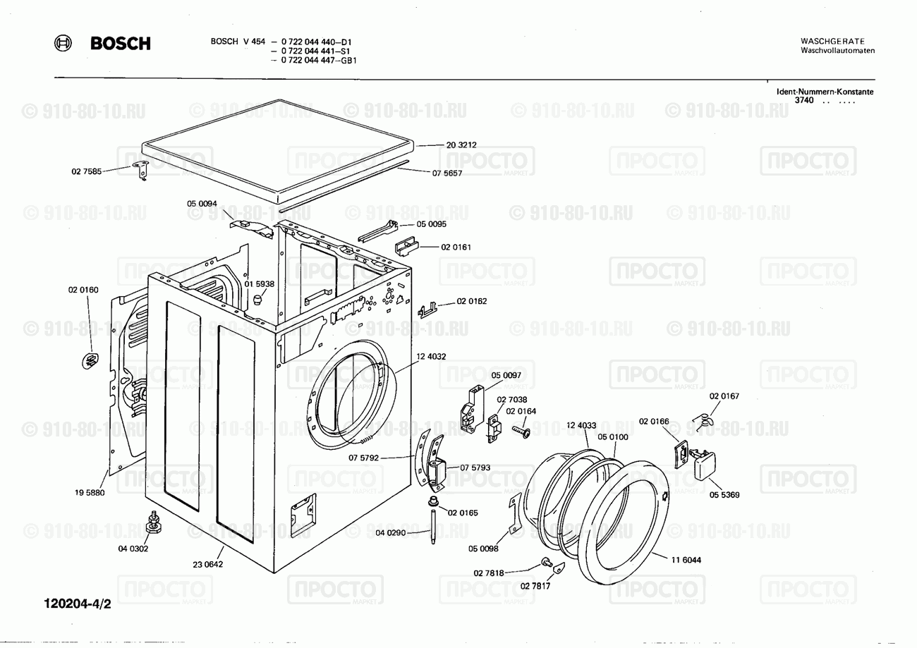 Стиральная машина Bosch 0722044441(00) - взрыв-схема