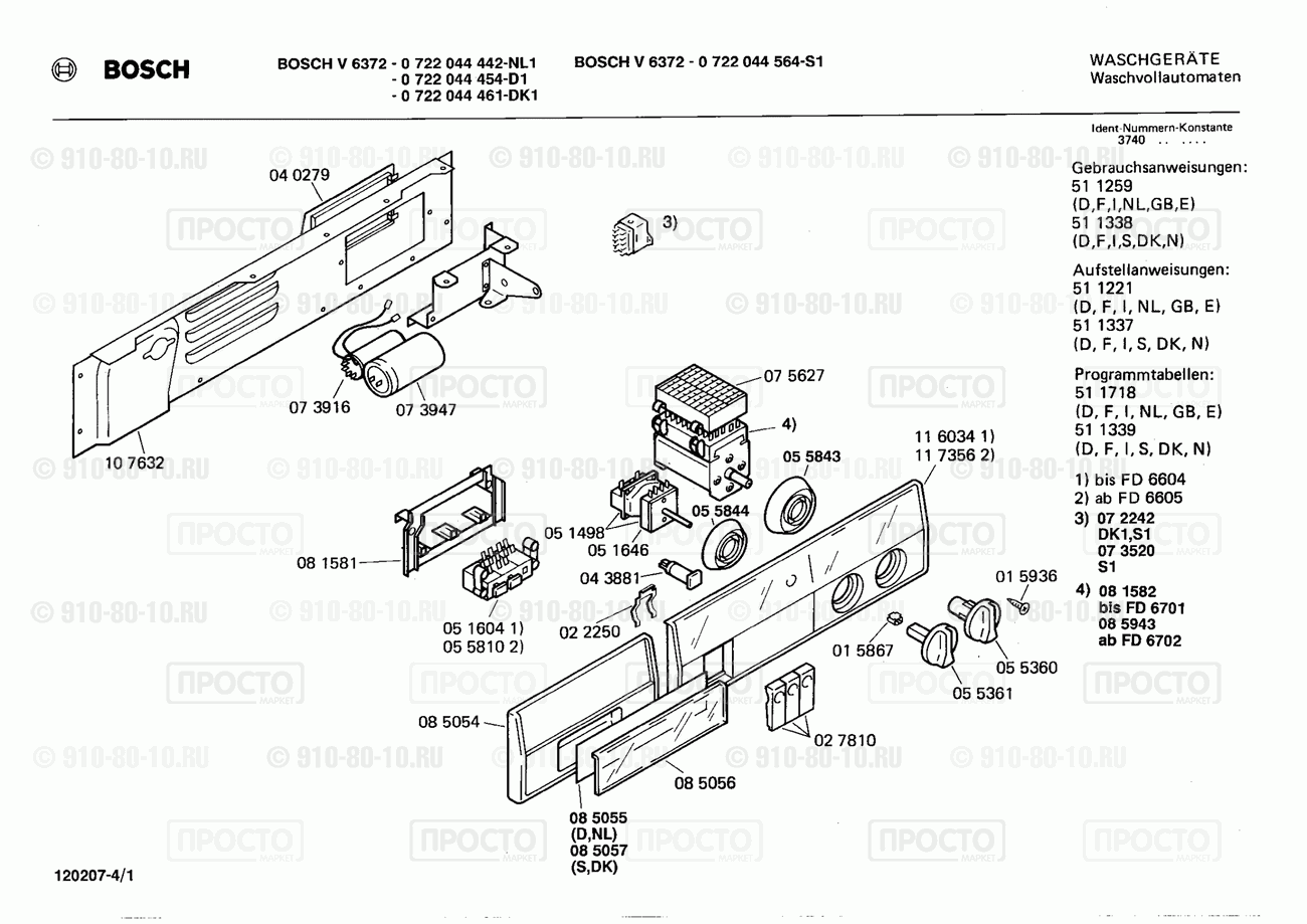 Стиральная машина Bosch 0722044442(00) - взрыв-схема