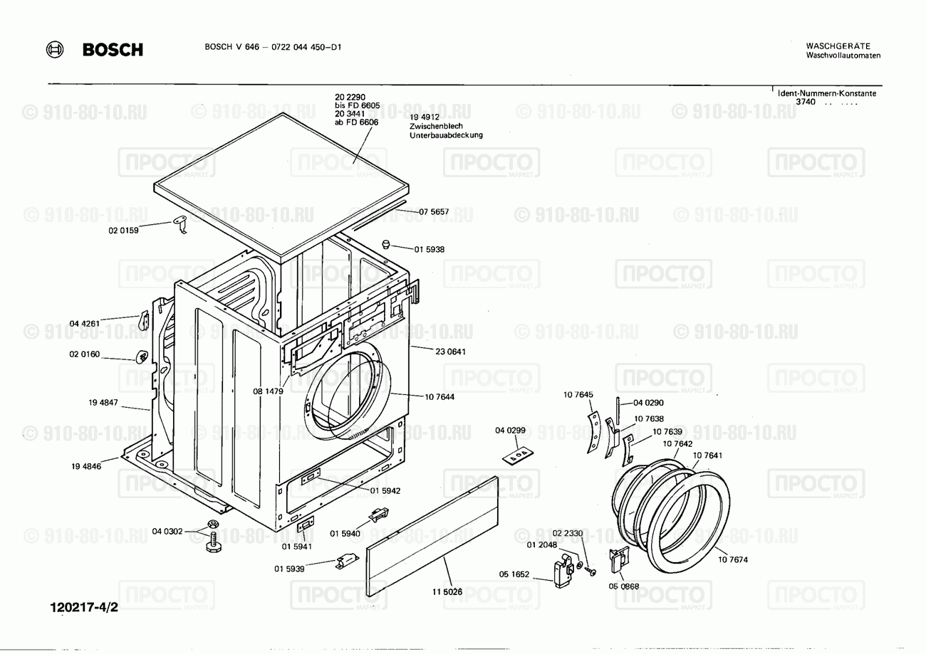 Стиральная машина Bosch 0722044450(00) - взрыв-схема
