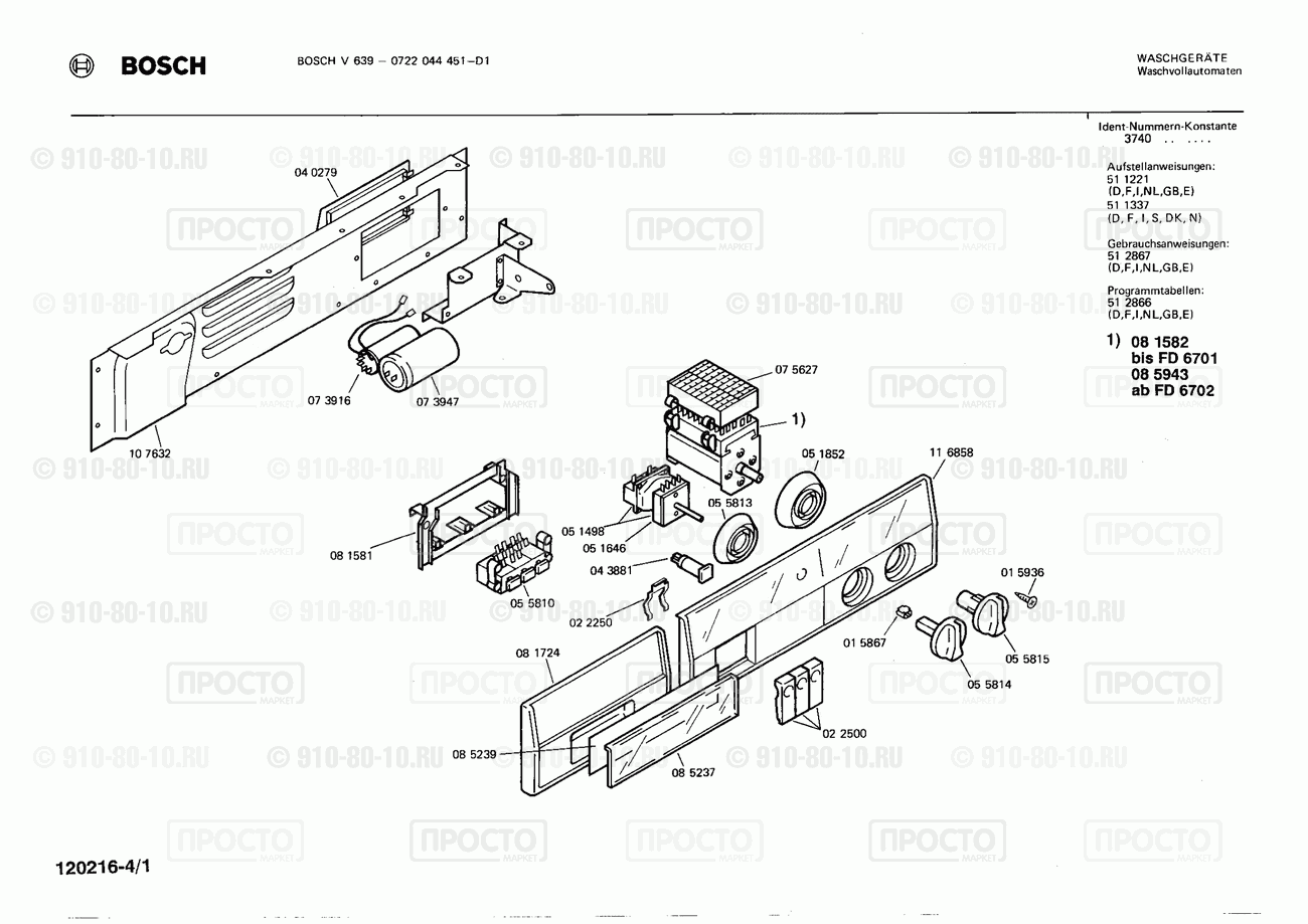 Стиральная машина Bosch 0722044451(00) - взрыв-схема