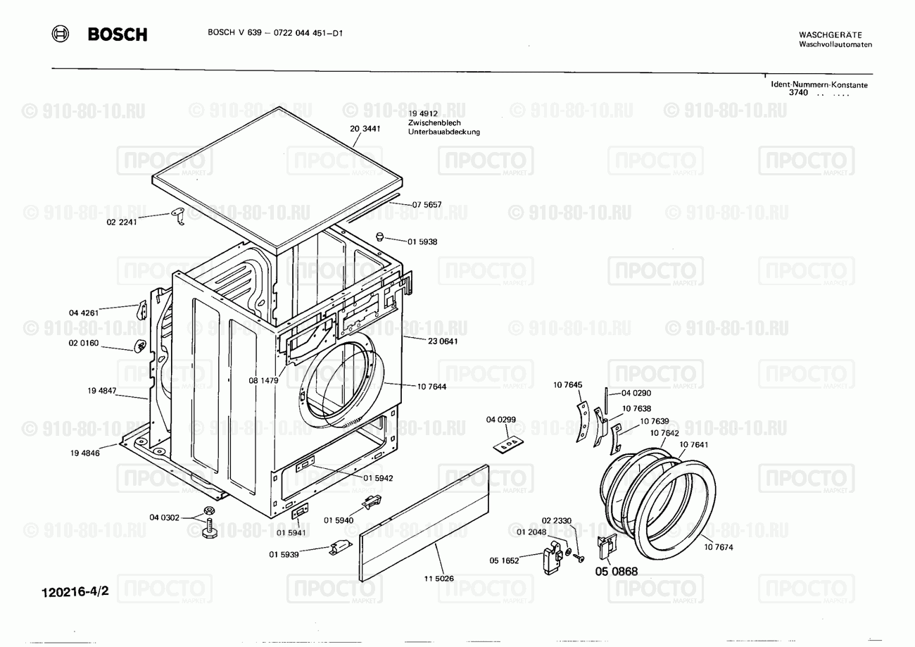 Стиральная машина Bosch 0722044451(00) - взрыв-схема