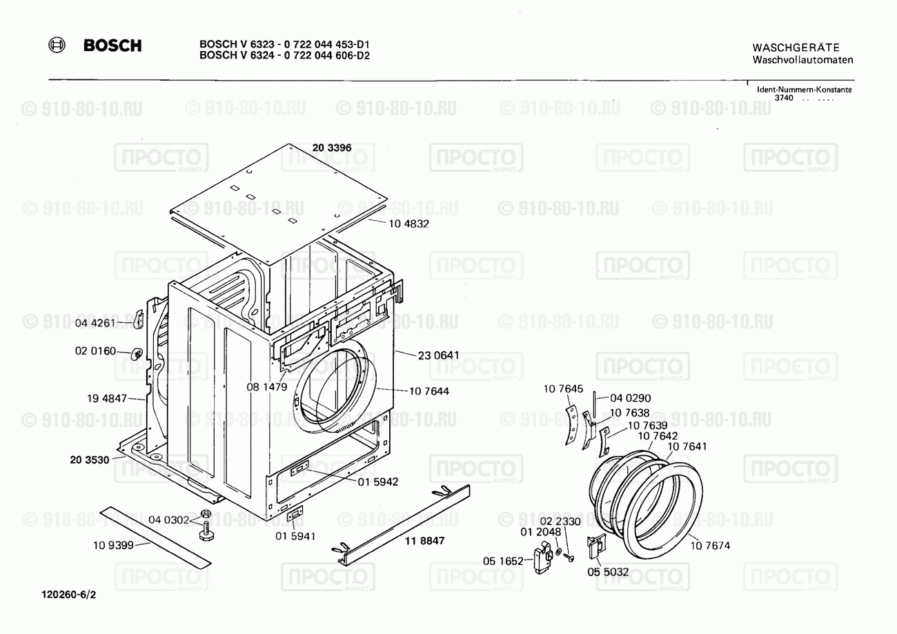 Стиральная машина Bosch 0722044453(00) - взрыв-схема