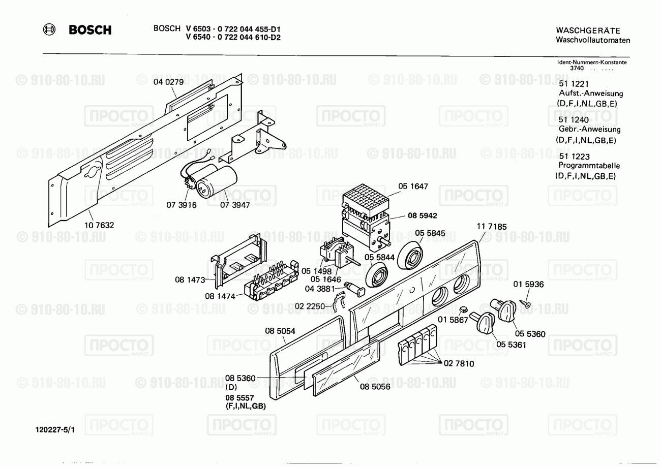 Стиральная машина Bosch 0722044455(00) - взрыв-схема