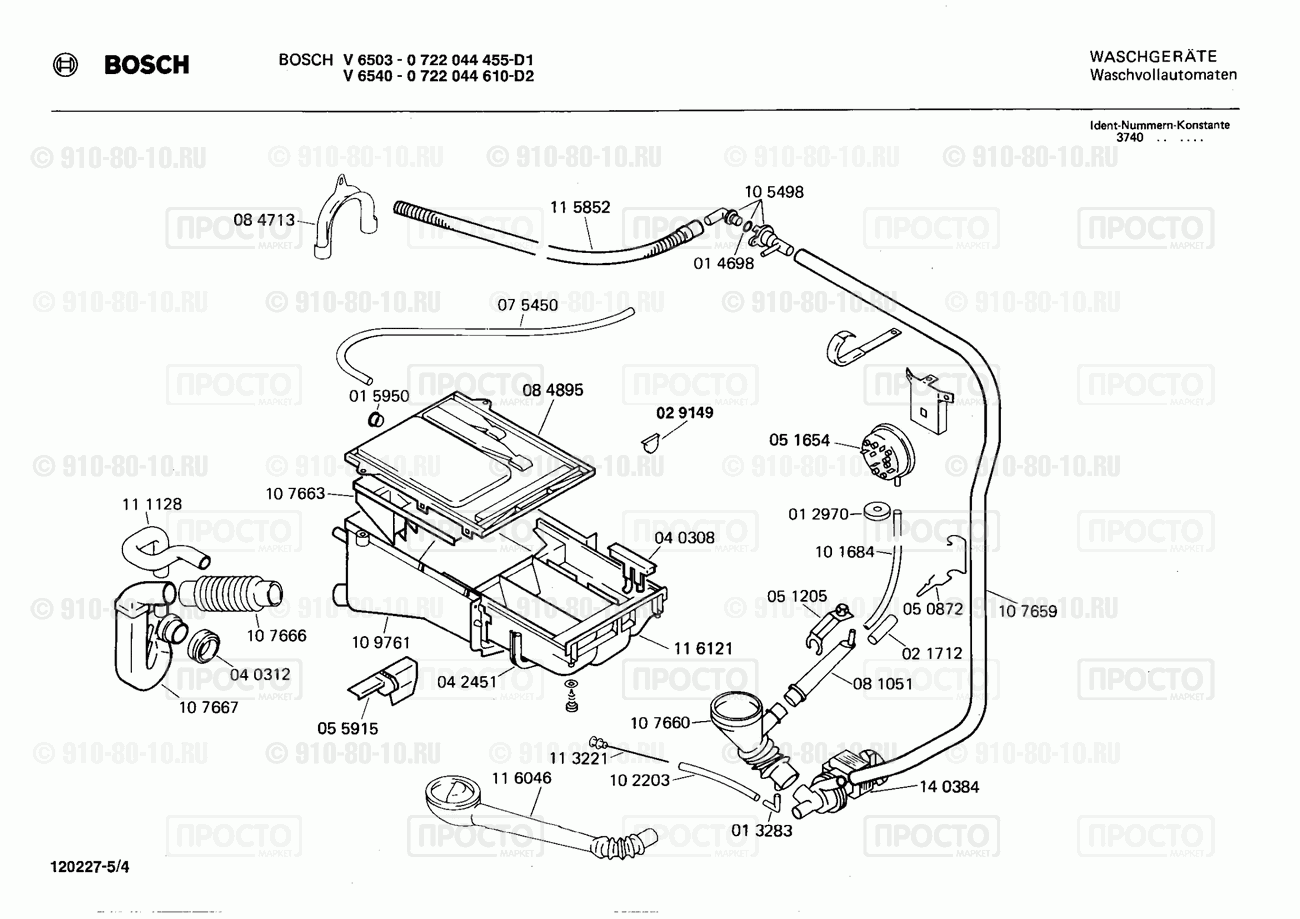 Стиральная машина Bosch 0722044455(00) - взрыв-схема