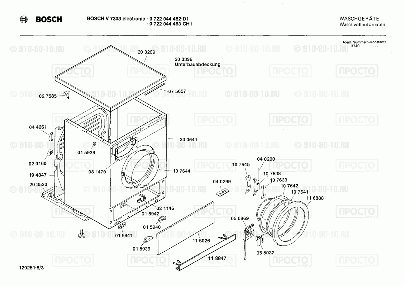 Стиральная машина Bosch 0722044462(00) - взрыв-схема
