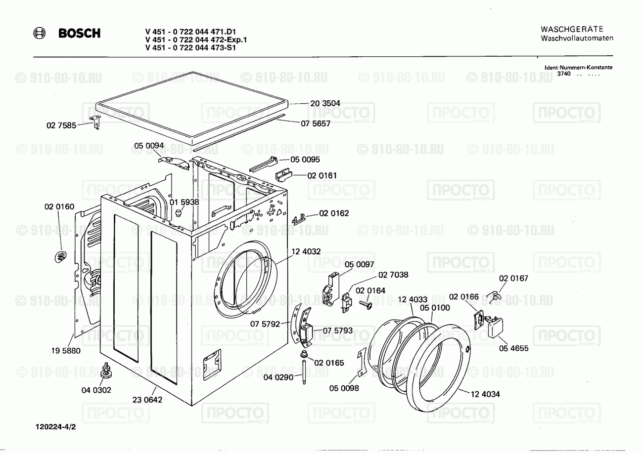 Стиральная машина Bosch 0722044471(00) - взрыв-схема