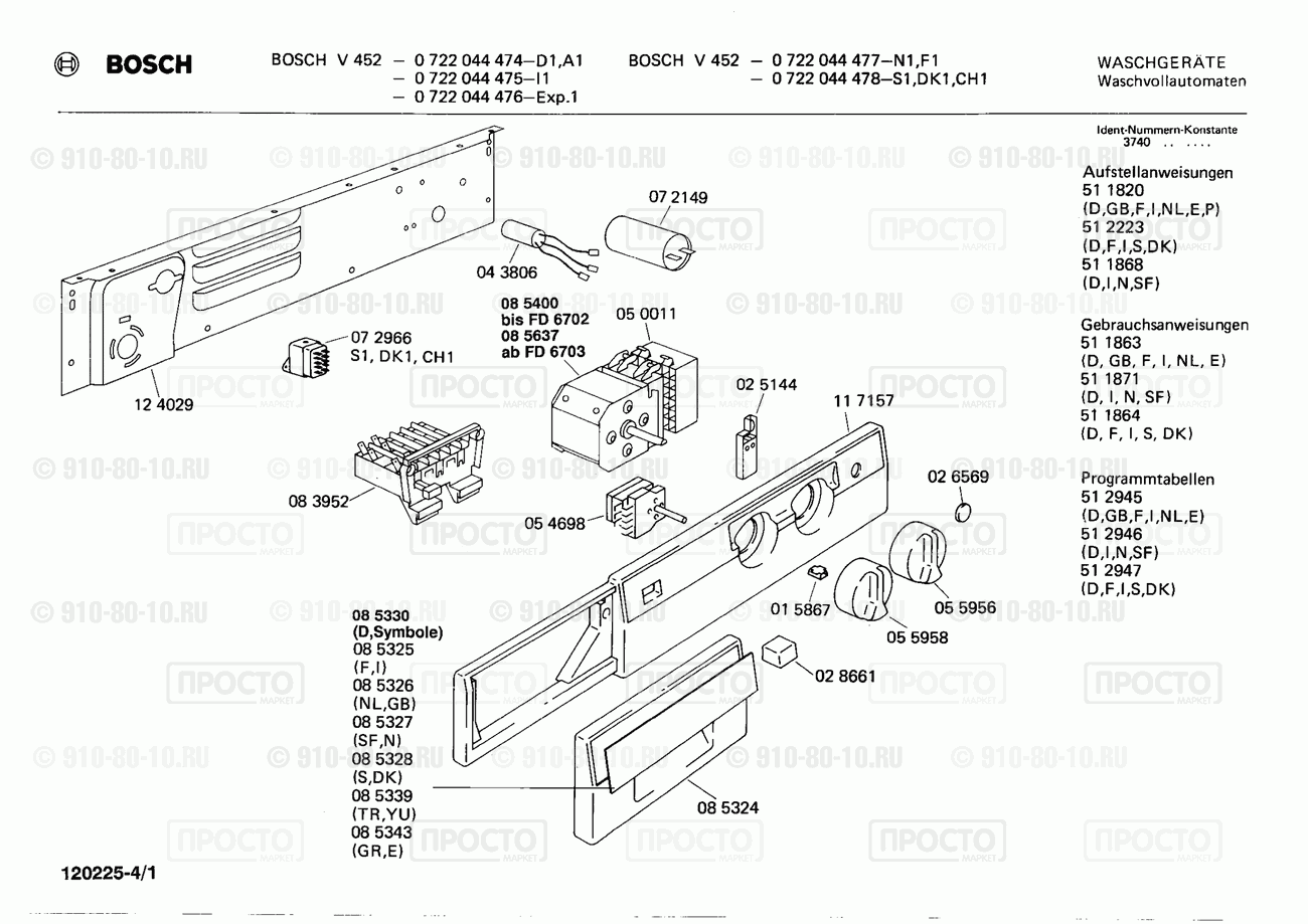 Стиральная машина Bosch 0722044475(00) - взрыв-схема