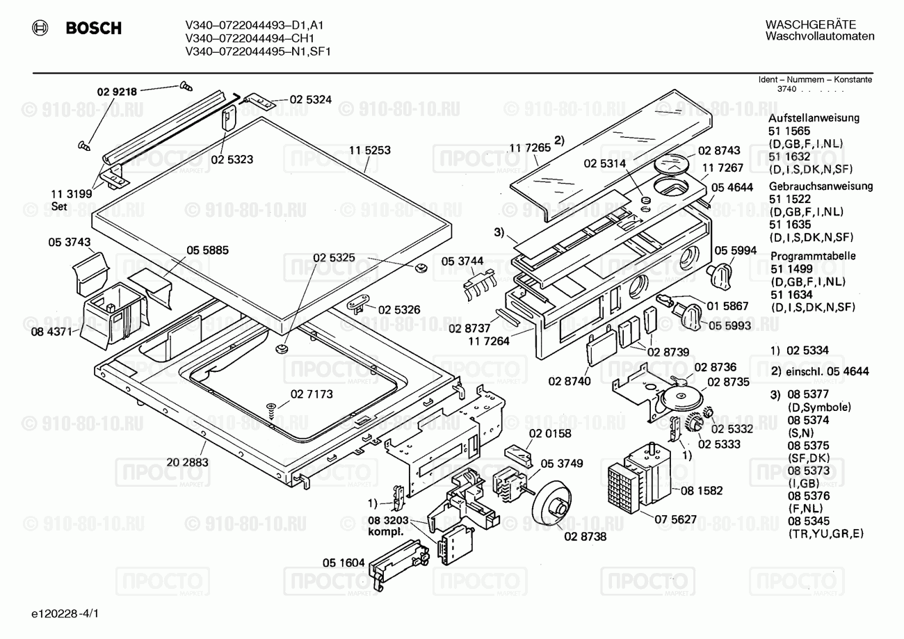 Стиральная машина Bosch 0722044494(00) - взрыв-схема