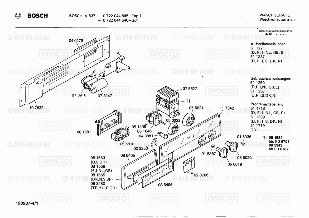 Стиральная машина Bosch 0722044546(00) - взрыв-схема