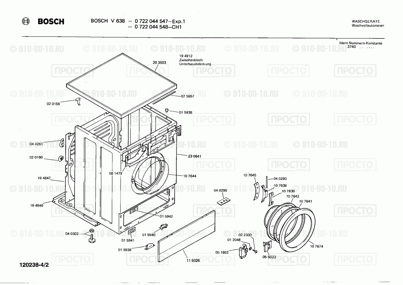 Стиральная машина Bosch 0722044547(00) - взрыв-схема