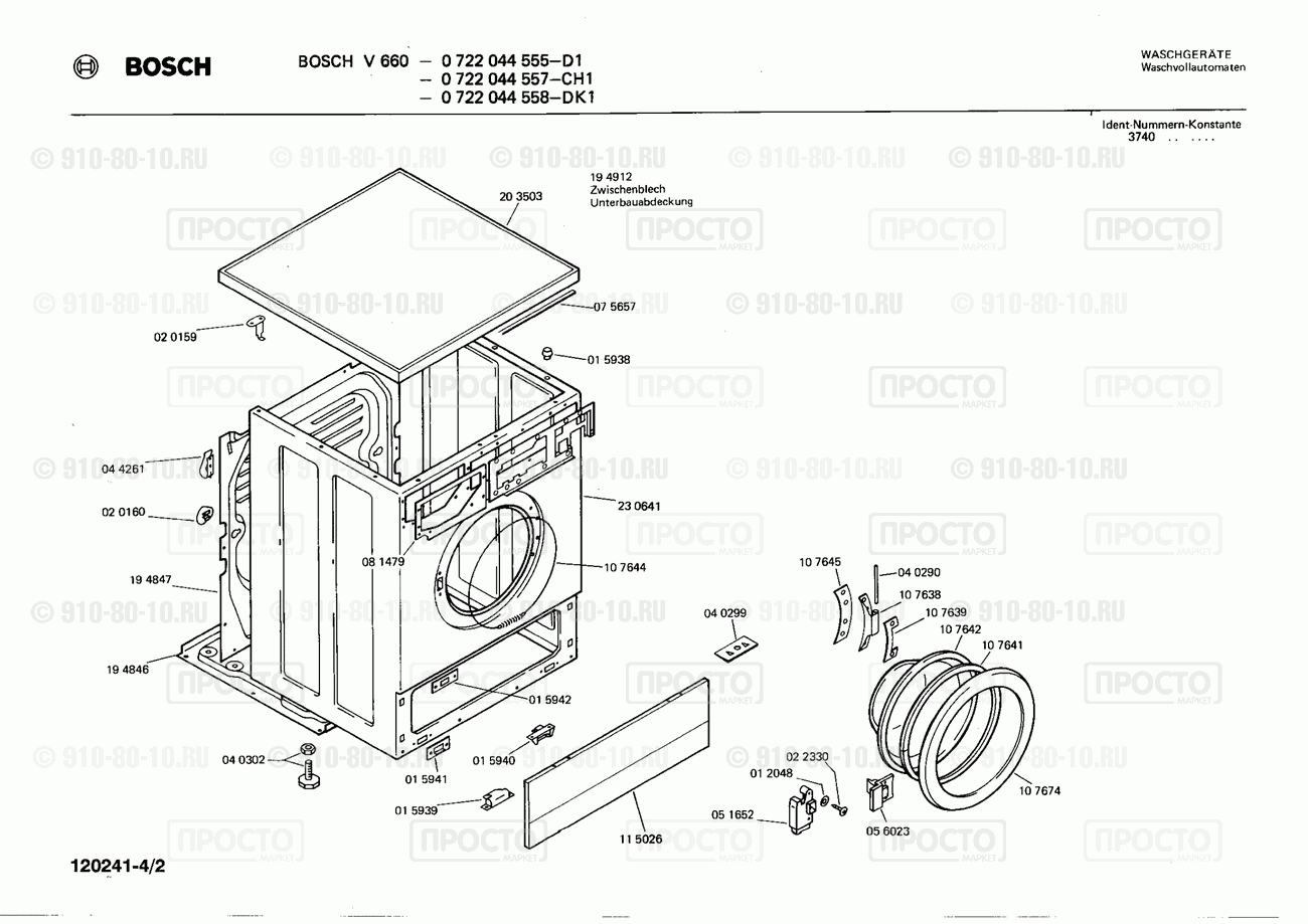 Стиральная машина Bosch 0722044558(00) - взрыв-схема