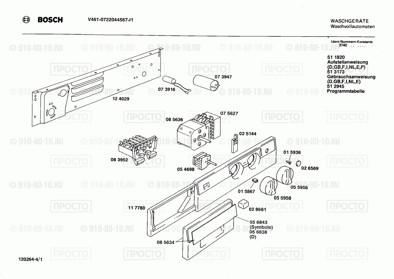 Стиральная машина Bosch 0722044567(00) - взрыв-схема
