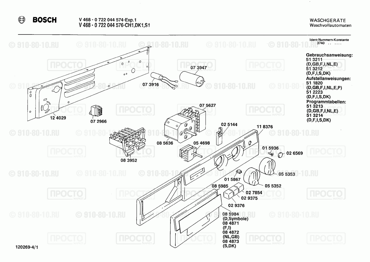 Стиральная машина Bosch 0722044574(00) - взрыв-схема