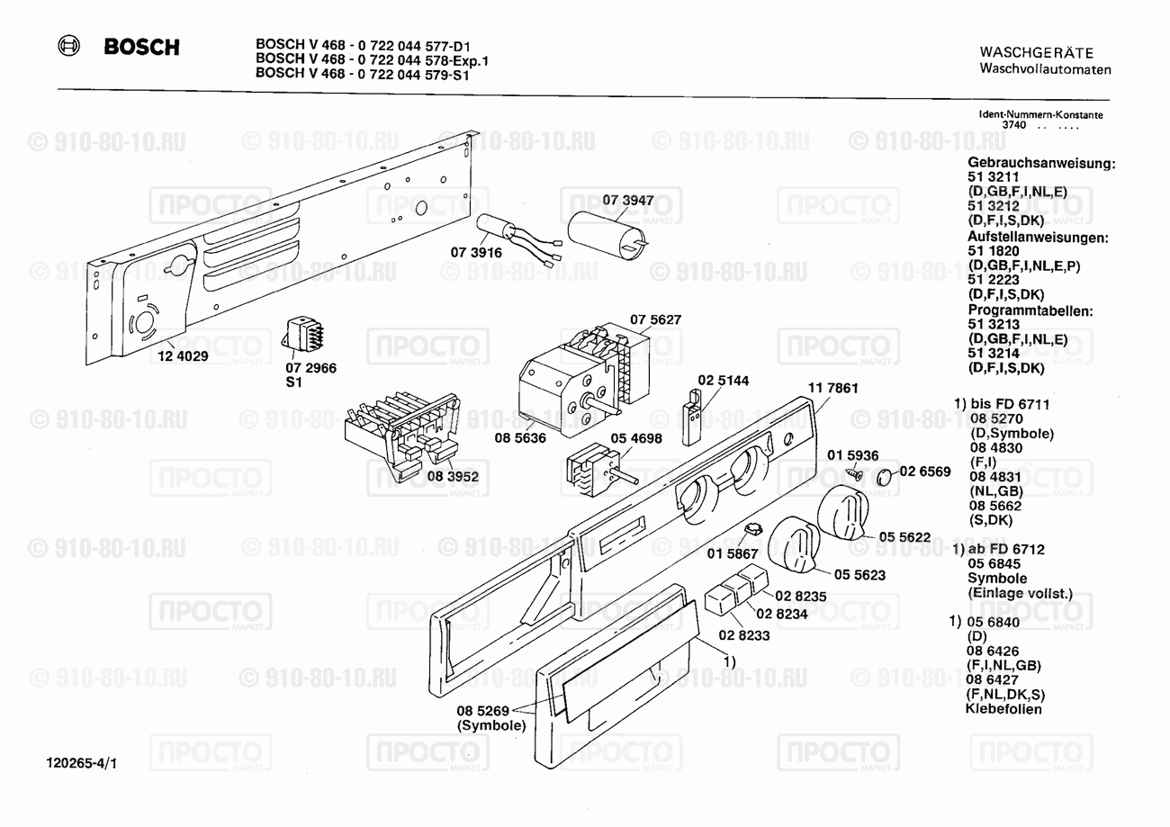 Стиральная машина Bosch 0722044577(00) - взрыв-схема