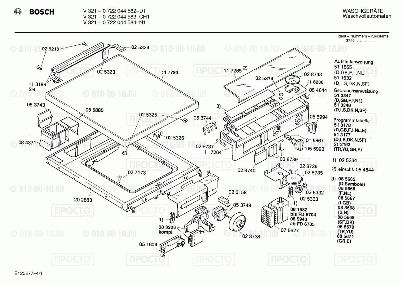 Стиральная машина Bosch 0722044584(00) - взрыв-схема