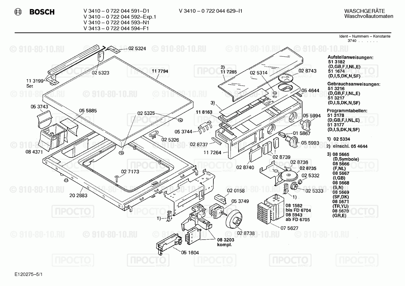 Стиральная машина Bosch 0722044591(00) - взрыв-схема