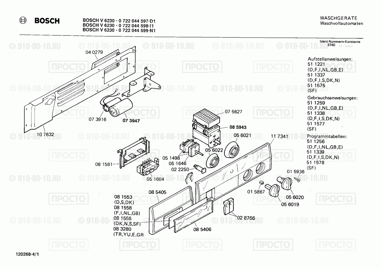 Стиральная машина Bosch 0722044598(00) - взрыв-схема