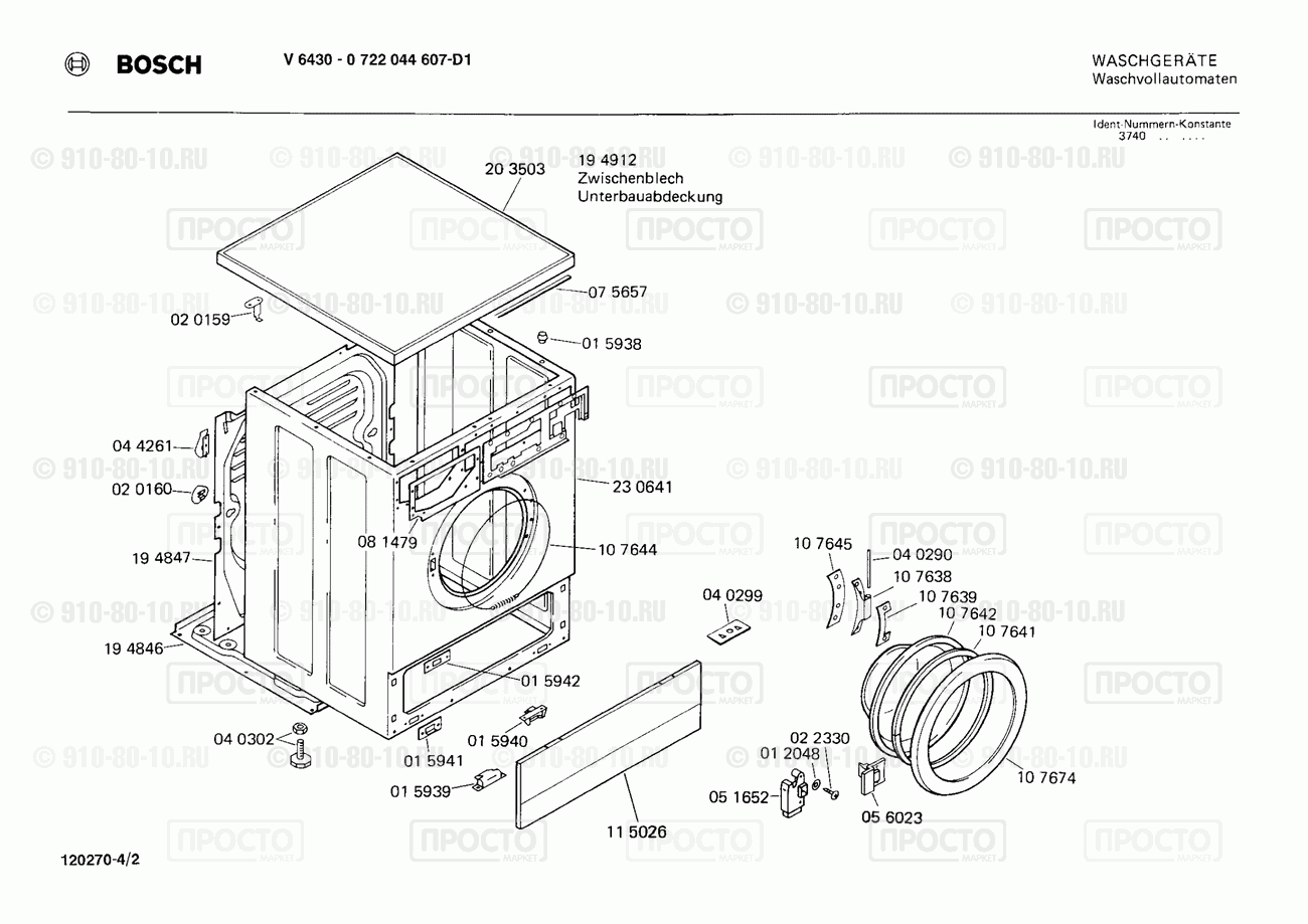Стиральная машина Bosch 0722044607(00) - взрыв-схема