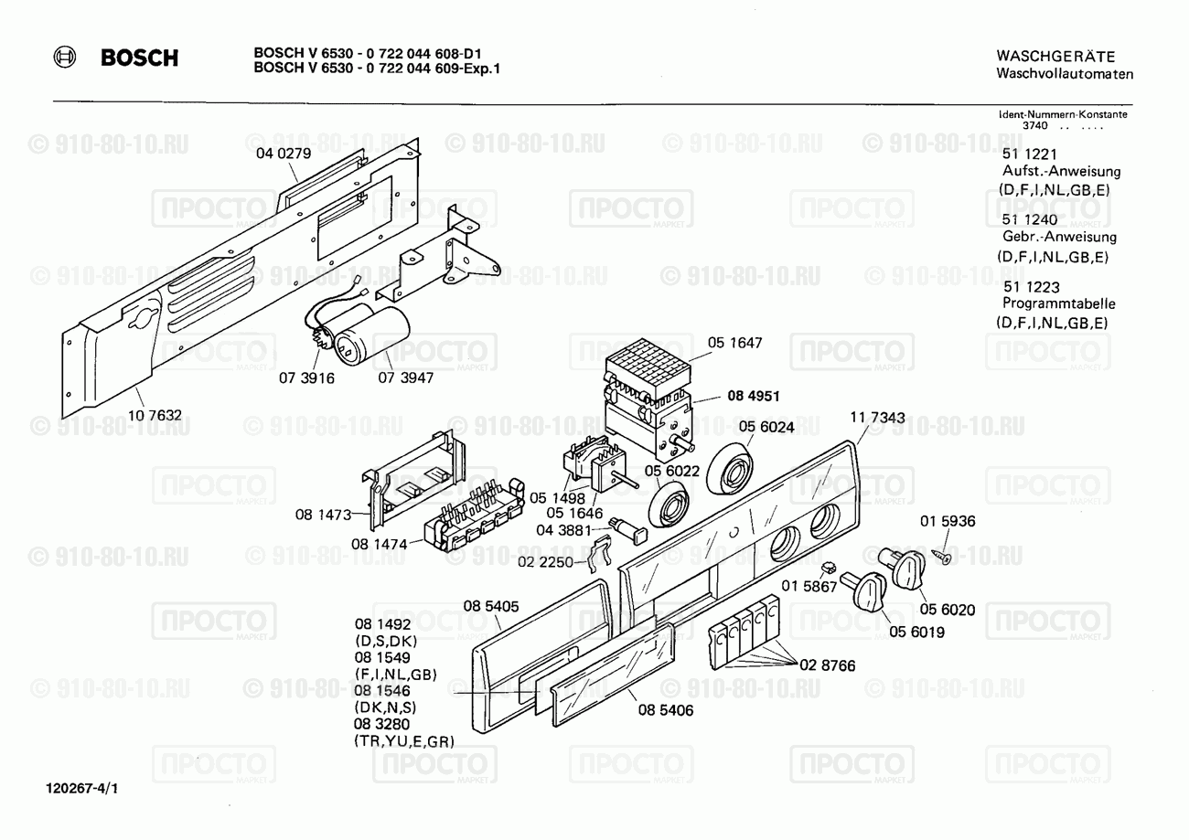 Стиральная машина Bosch 0722044608(00) - взрыв-схема