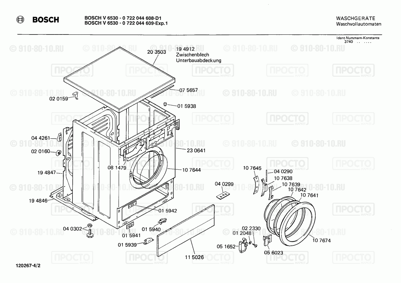 Стиральная машина Bosch 0722044609(00) - взрыв-схема