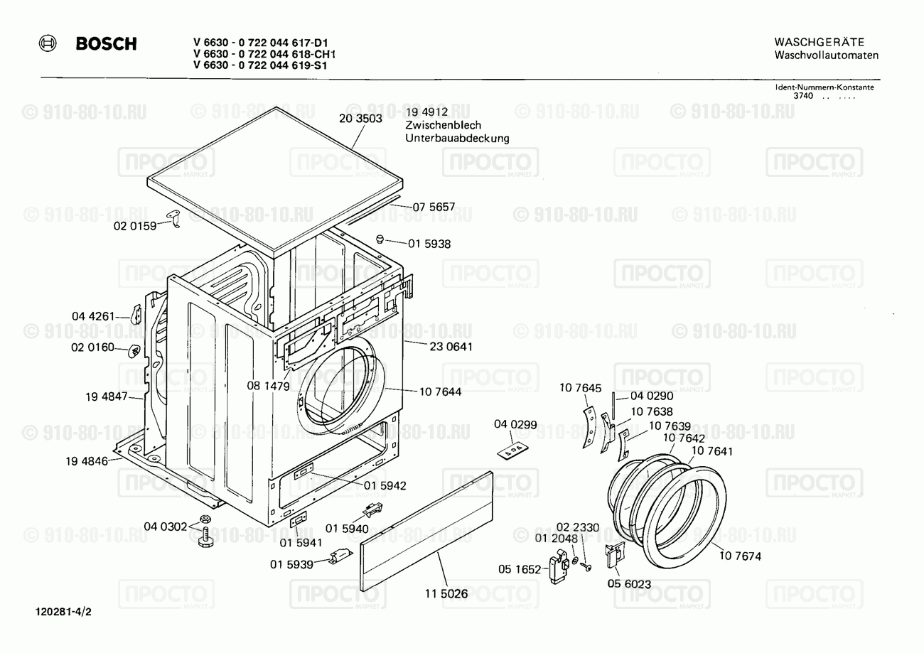 Стиральная машина Bosch 0722044617(00) - взрыв-схема