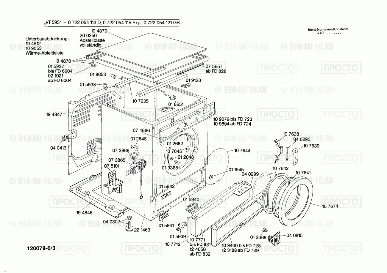 Стиральная машина Bosch 0722054113(00) - взрыв-схема