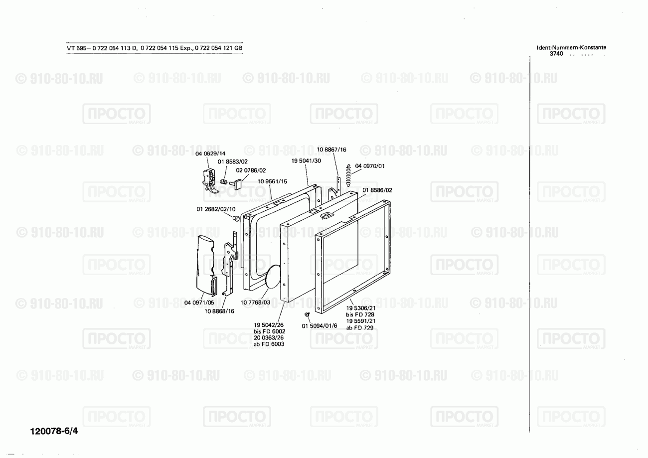 Стиральная машина Bosch 0722054113(00) - взрыв-схема