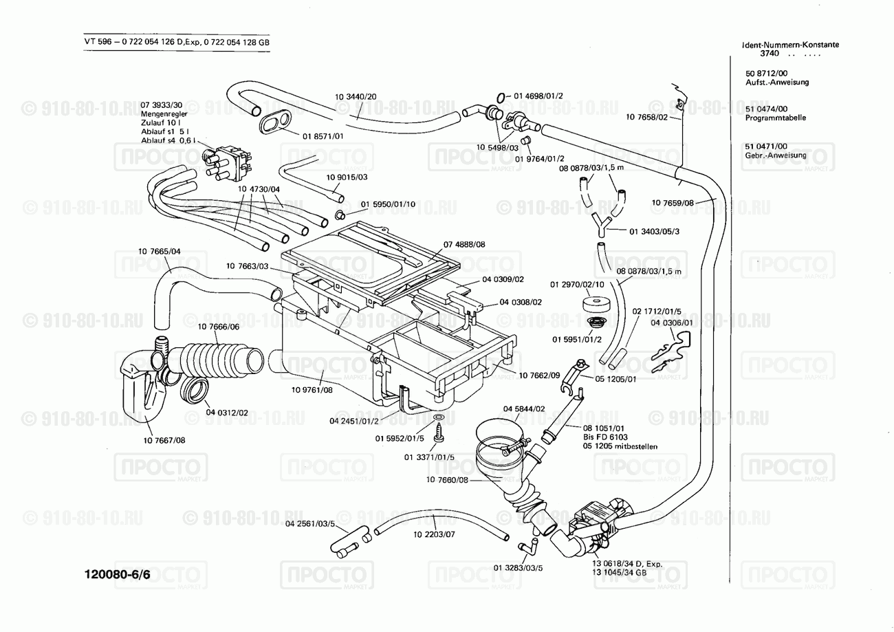 Стиральная машина Bosch 0722054126(00) - взрыв-схема