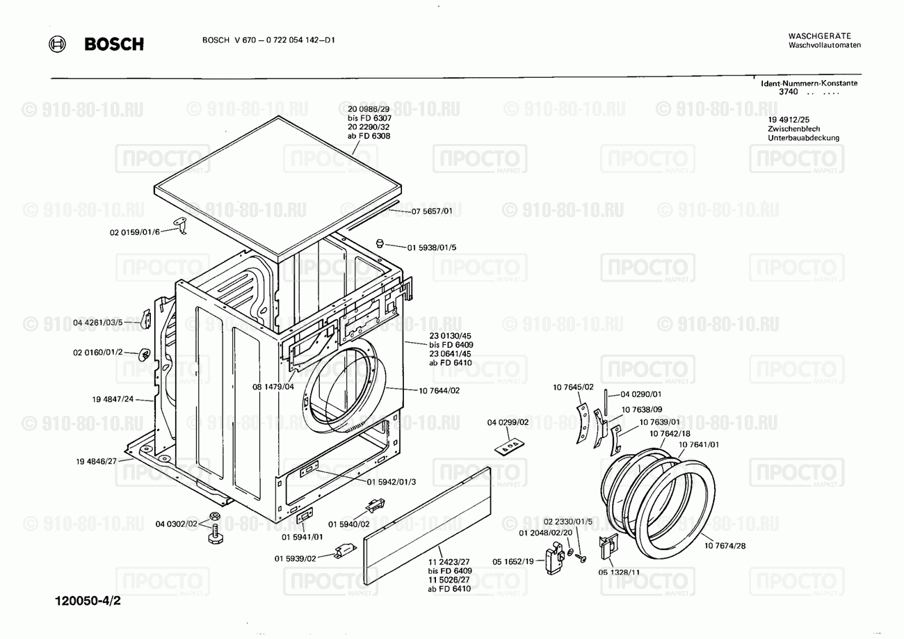 Стиральная машина Bosch 0722054142(00) - взрыв-схема