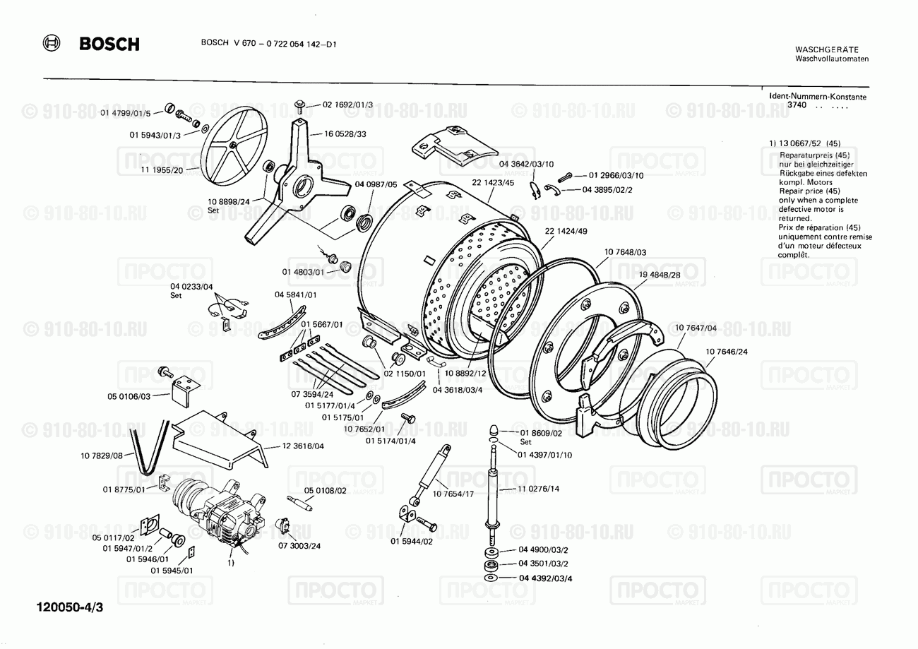 Стиральная машина Bosch 0722054142(00) - взрыв-схема