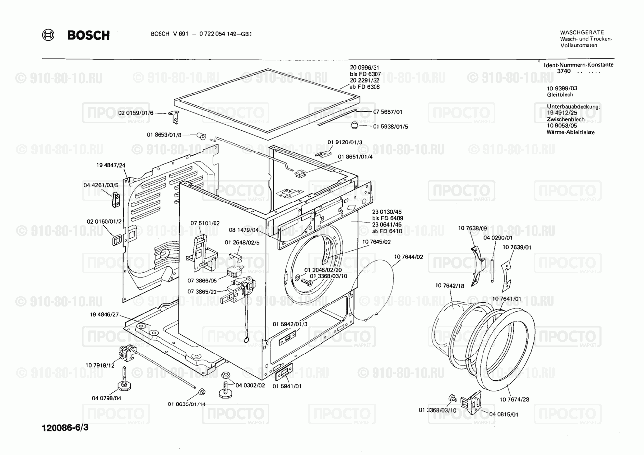 Стиральная машина Bosch 0722054149(00) - взрыв-схема