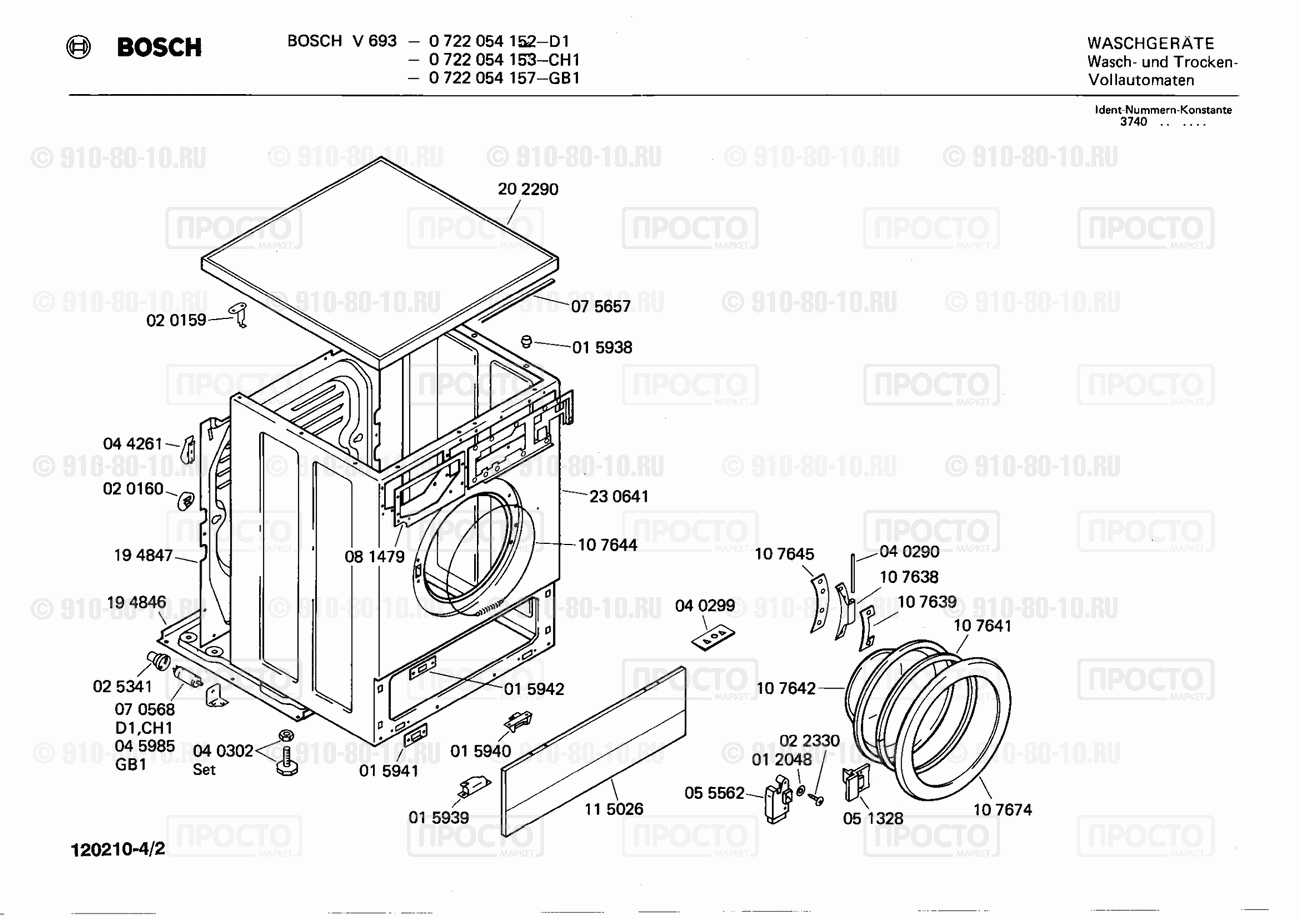 Стиральная машина Bosch 0722054152(00) - взрыв-схема