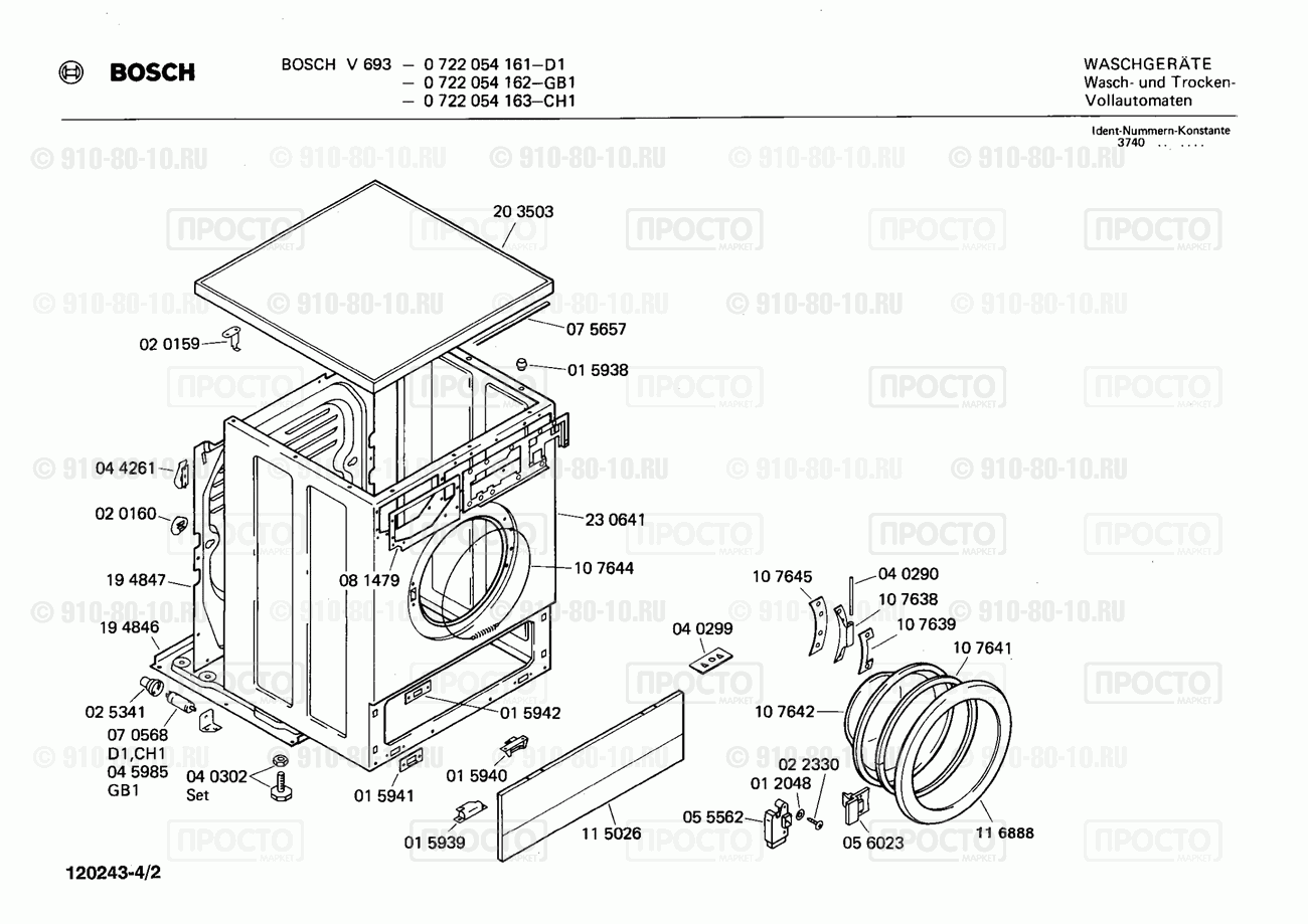 Стиральная машина Bosch 0722054161(00) - взрыв-схема