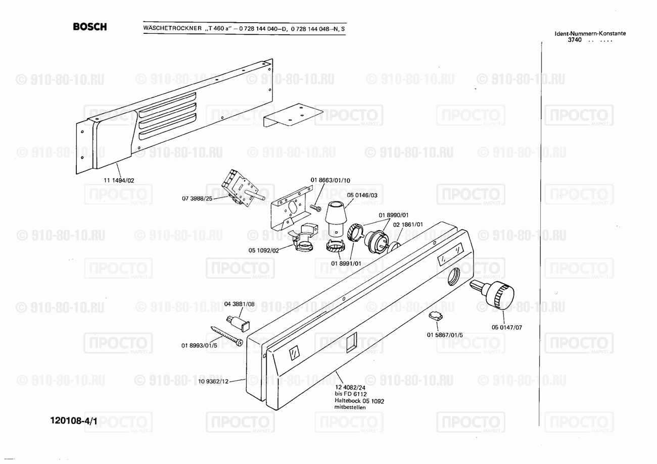Стиральная машина Bosch 0728144040(00) - взрыв-схема