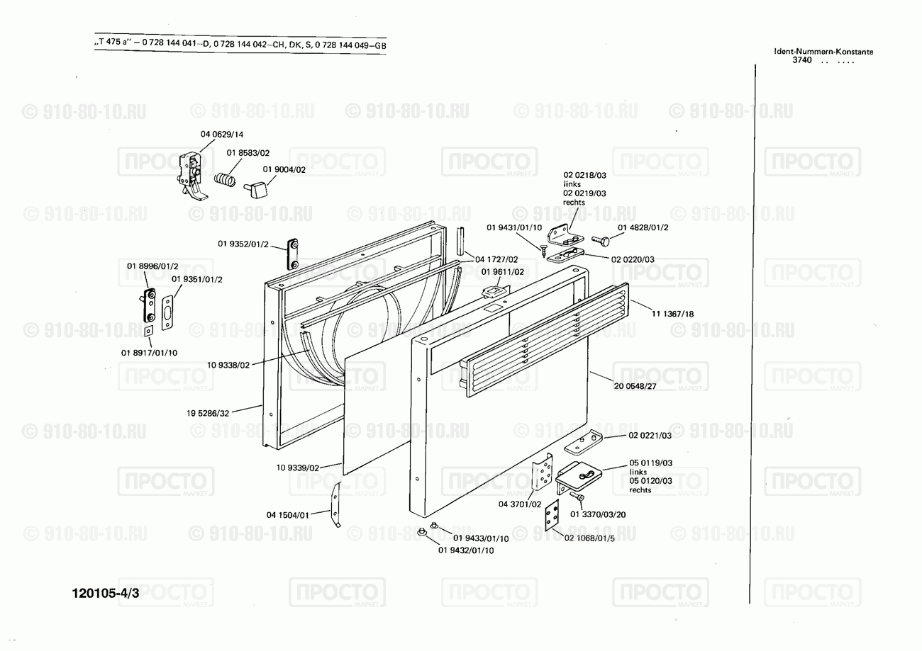 Стиральная машина Bosch 0728144042(00) - взрыв-схема