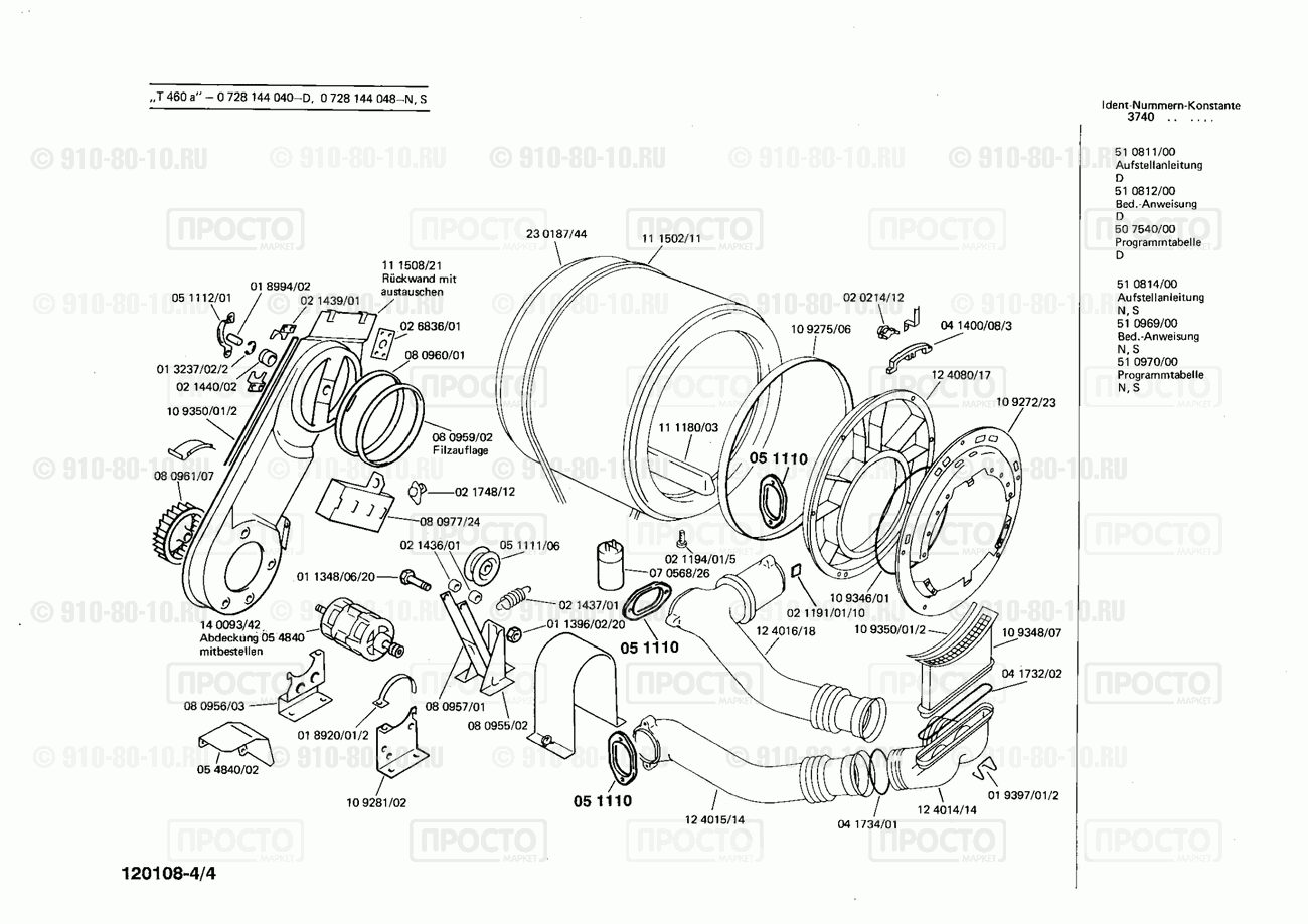 Стиральная машина Bosch 0728144048(00) - взрыв-схема