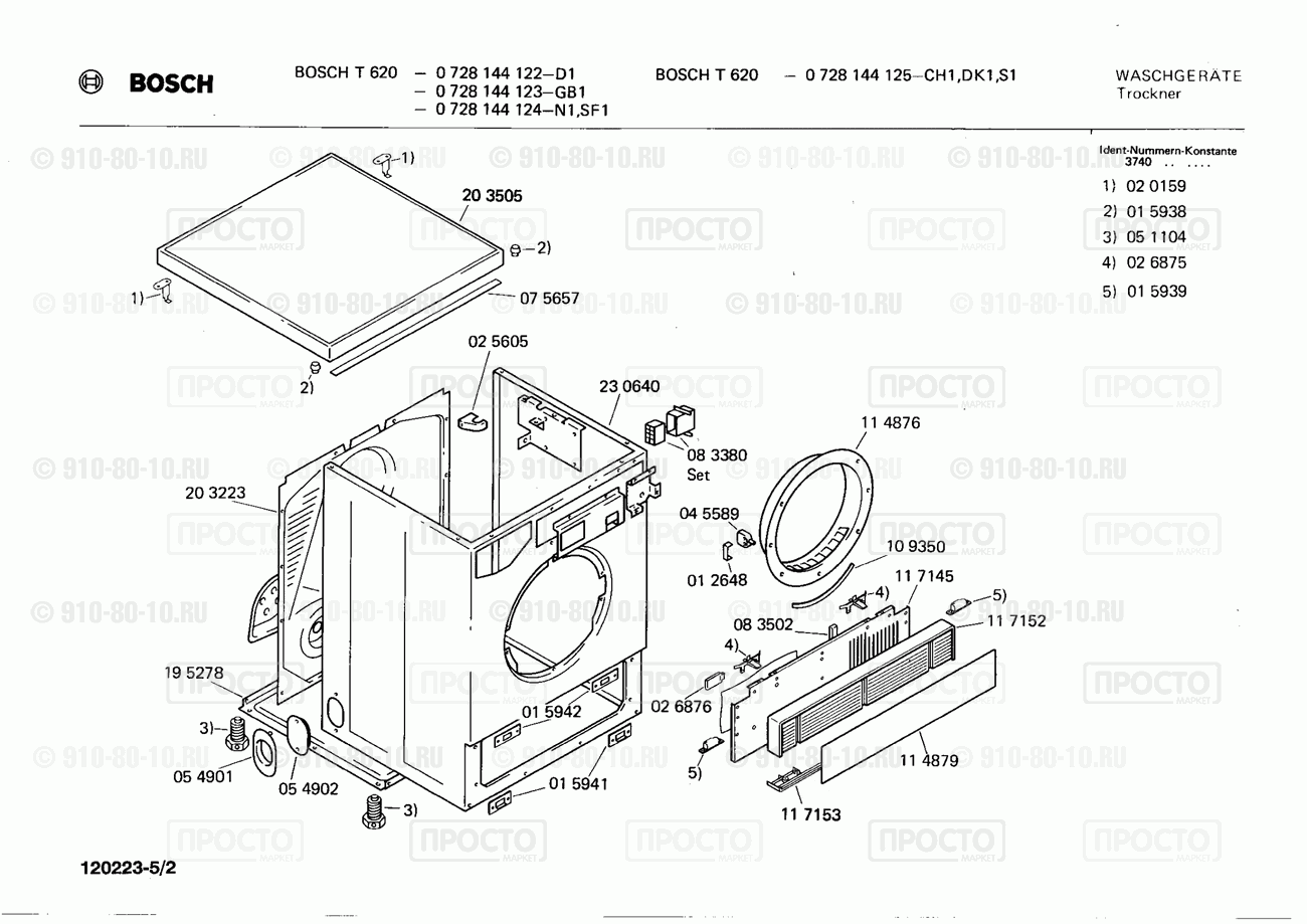 Стиральная машина Bosch 0728144125(00) - взрыв-схема
