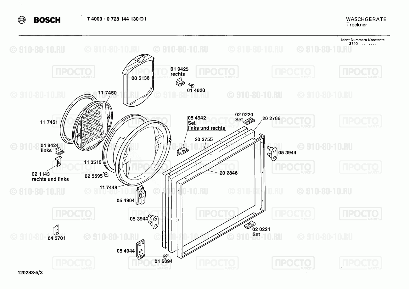 Стиральная машина Bosch 0728144130(00) - взрыв-схема