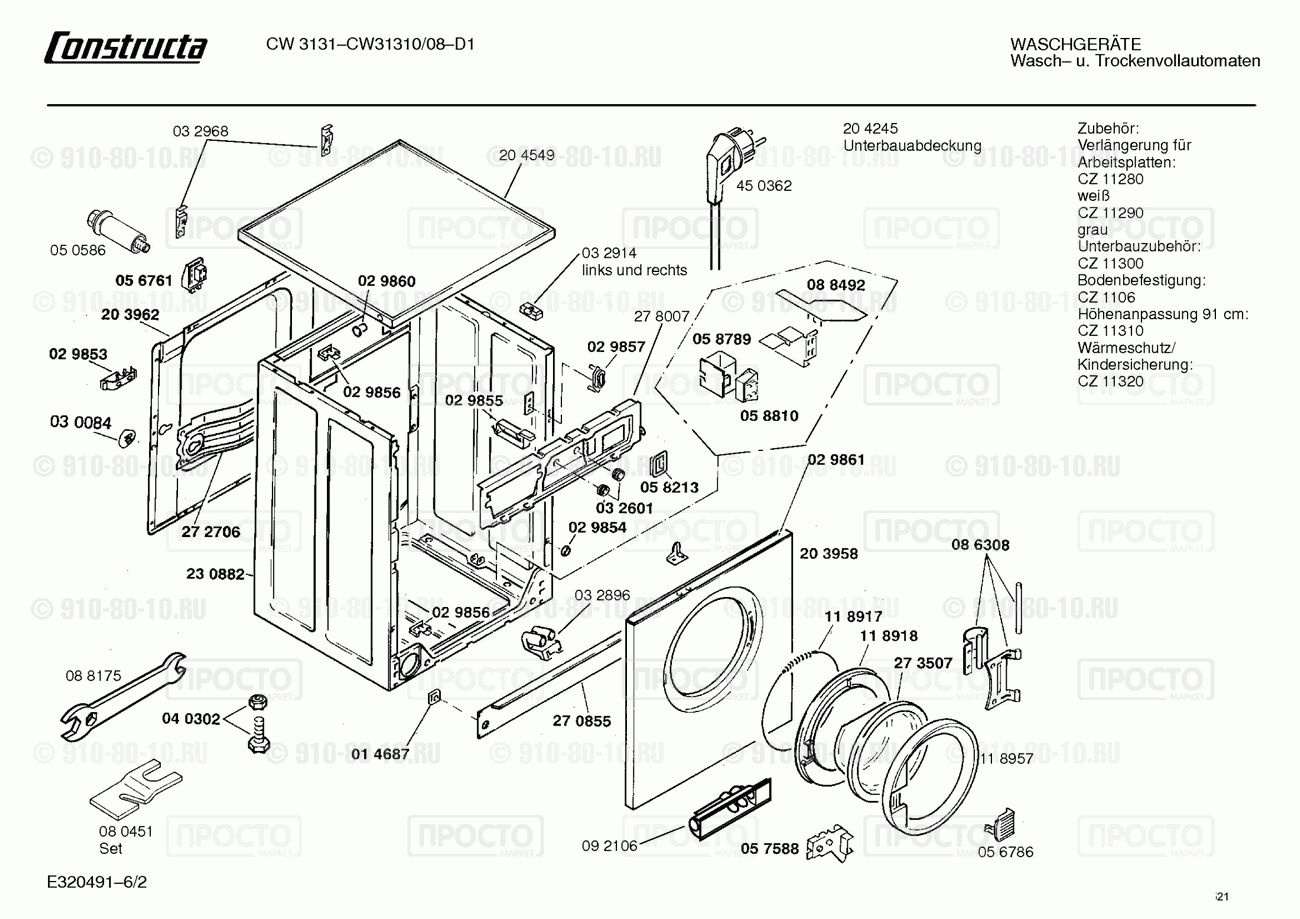 Стиральная машина Constructa CW31310/08 - взрыв-схема