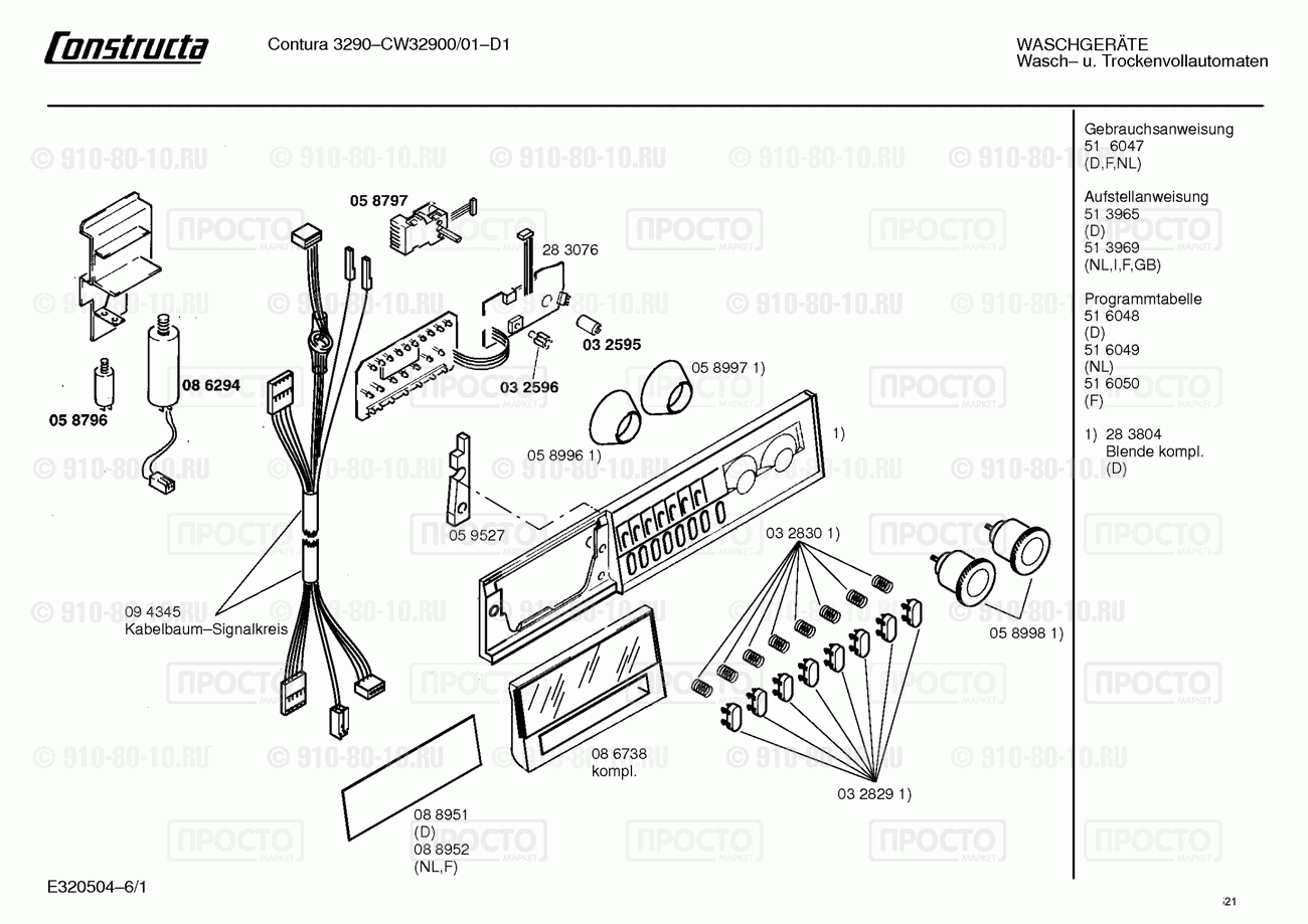 Стиральная машина Constructa CW32900/01 - взрыв-схема