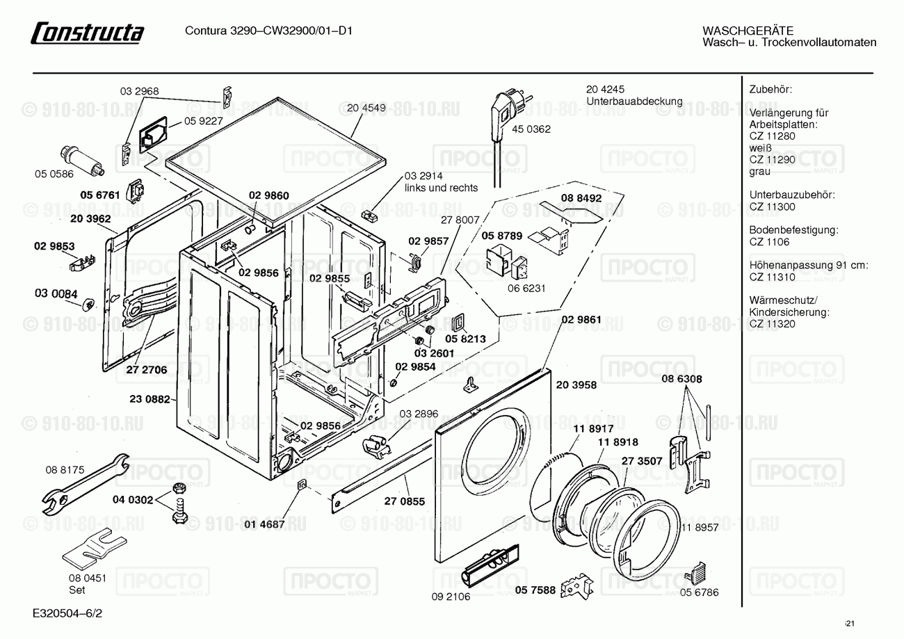 Стиральная машина Constructa CW32900/01 - взрыв-схема